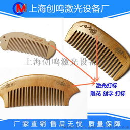 木头激光打标机 为实木衣架、木制品及家居用具赋予个性与价值